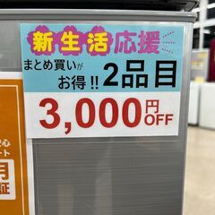 2品目 ￥3,000off❕ 新生活応援❕ 新生活始めるなら「リサイクル