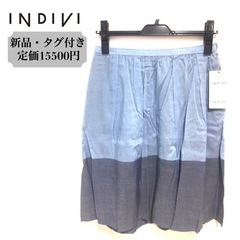 インディヴィ INDIVI 未使用/タグ付き スカート 定価15...