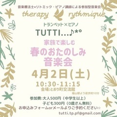 春のお楽しみ音楽会🎶