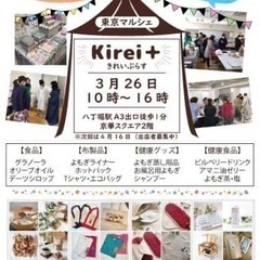 人と地球にやさしい東京マルシェ