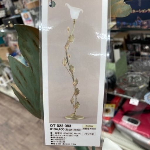 イタリア製 フロアスタンドライト スカボガラス 型番:OT022083 フット