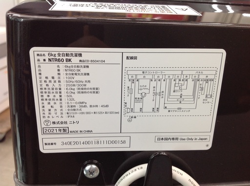 【最短即日配送可能！】6.0kg 全自動洗濯機 ニトリ【9650002】