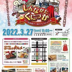 第９回しんながた・くにづかローカル＆ワールドフェスティバル