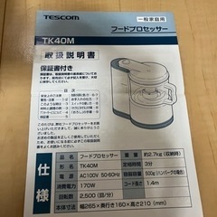 TESCOM フードプロセッサー TK40Mの画像