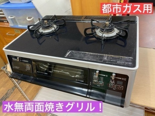 I323★ パロマ★都市ガステーブル ★ 水無し両面焼きグリル