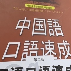 「生徒募集」中国語オンライン教室