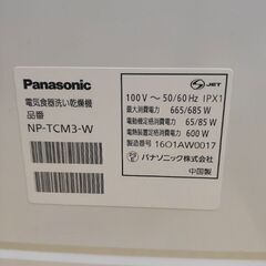 パナソニック 食洗機 お譲りしますの画像