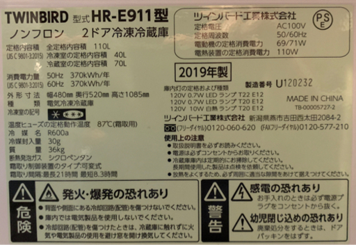 冷蔵庫2ドア　2019年製　110L TWINBIRD 