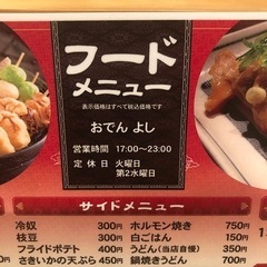 おでん　よし　アルバイト急募の画像