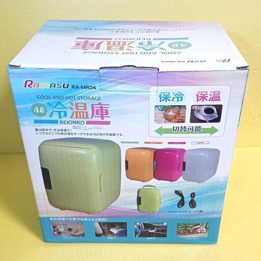 ★新品・未使用！車中泊やアウトドアにも！★ ポータブル冷温庫 コンセントプラグ・カーシガープラグの2電源対応‼