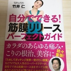 書籍　筋膜リリース　