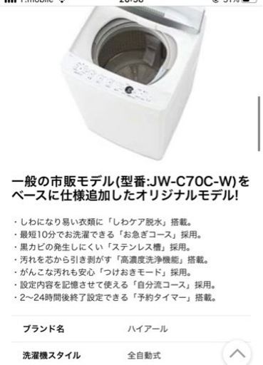 【ハイアール7.0kg全自動洗濯機】JW-E70CE-W