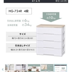 お譲り進行中【0円】アイリスオーヤマウッドトップチェストの画像