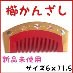 櫛 髪飾り ヘアアクセサリー 和装 小物