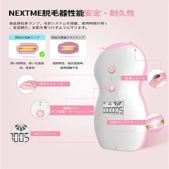 新品半額以下❣️男女兼用IPL脱毛器 NEXTME 光脱毛器 光美容器 美肌機能搭載 光エステ 2つモード 自動連続照射 5段階 50万回照射 赤色光波 の画像