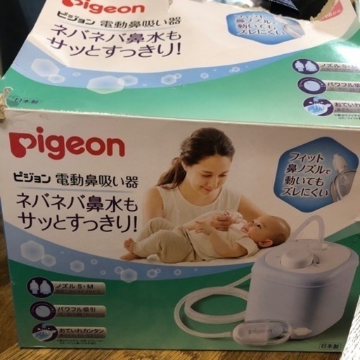Pigeon 電動鼻吸い器
