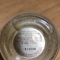 エリクシール シュペリエル スリーピングジェルパック W 105gの画像