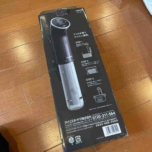 低音調理器具