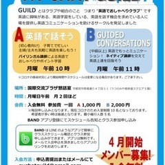 参加者募集《5月23日、30日》NY CHAT GUILD 英会...