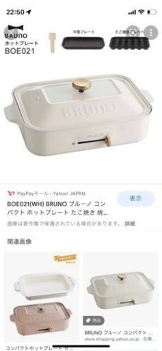 Bruno ホットプレート