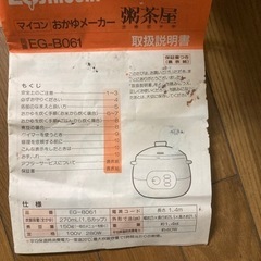 マイコン　おかゆメーカー　粥茶屋　中古の画像