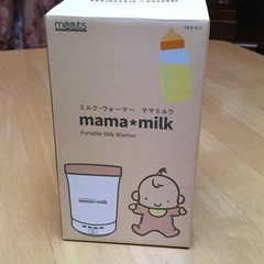 【新品】ミルクウォーマー ママミルク mama milkの画像