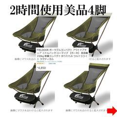 ゆるキャン チェアの中古が安い！激安で譲ります・無料で