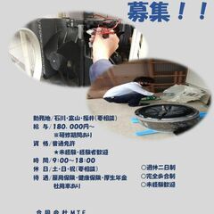 家電修理サービスマンを大募集！！の画像