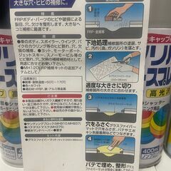 中央区　未使用品多　ボディリペア用　不飽和ポリエステル樹脂　パテなどの画像