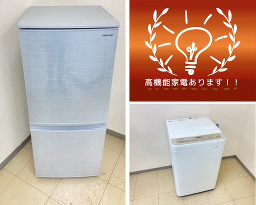 【特別価格!!】中古生活家電がお得なセットで手に入る【安さだけでなく品質も保証します✨】