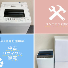 【一人暮らしでもファミリーでも使える！】もうすぐ新生活の時期🌸家電の準備はできてますか？👨‍👩‍👧‍👦