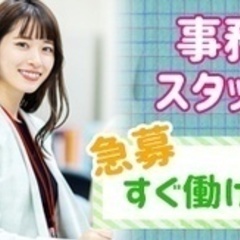 【ミドル・40代・50代活躍中】急募/契約社員/人材アシスタント...