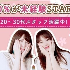 ＼★限定募集★／未経験歓迎♪正社員も目指せる！高時給1,500円...