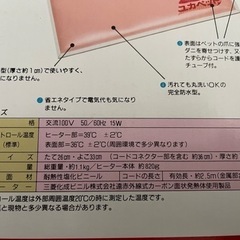 ユカペット ☆ペット用遠赤外線ヒーター 新品同様 UP-100の画像