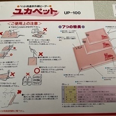 ユカペット ☆ペット用遠赤外線ヒーター 新品同様 UP-100の画像