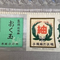 逸品貴重希少重要無形文化財指定 真綿結城紬☆おく玉☆結城紬☆反物 手織結城紬☆美品茨城県特産指定 未仕立て品 正絹 お値下げ相談可‼️の画像