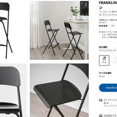【ハイチェア　椅子】IKEA バースツール パッド付きの画像