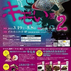 キモい展２