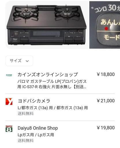 IC S37 R LPガス パロマ