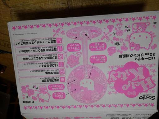 ハローキティ扇風機