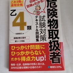 乙4参考書