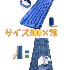 足踏み式 エアマット 2個 200×70cm 連結可能