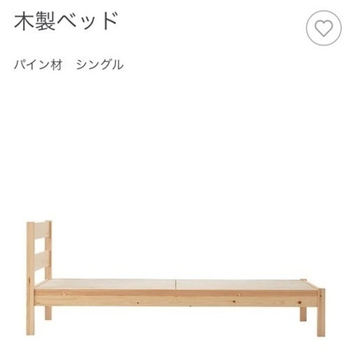 シングル ベッド 無印良品