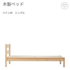 シングル ベッド 無印良品　の画像