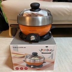 recolte  ポットデュオ　電気鍋　揚げ物