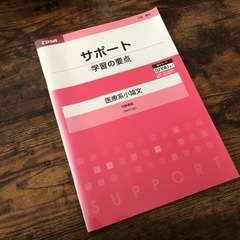 Z会 サポート 学習の要点 医療系小論文
