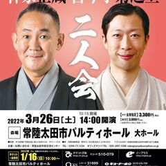 第33回まいづる寄席　林家正蔵・古今亭菊之丞二人会