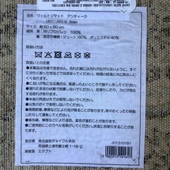 未使用品　ウィルトンマット　アンティーク　80x50の画像