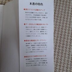 漢字プラス語彙2040　入試コレクションの画像