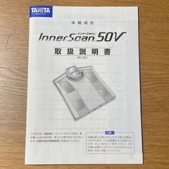 タニタ　インナースキャン　BC-621-NBの画像